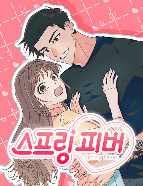 스프링 피버