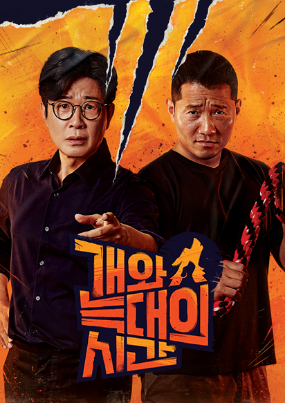 개와 늑대의 시간