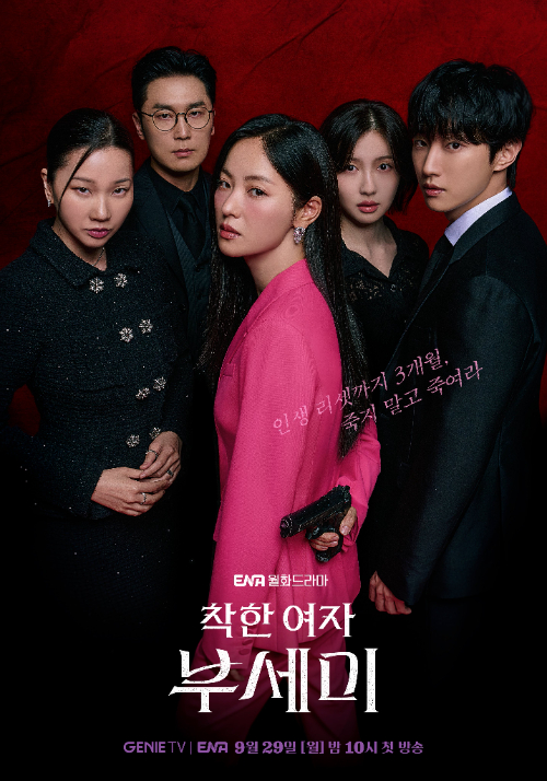 착한 여자 부세미