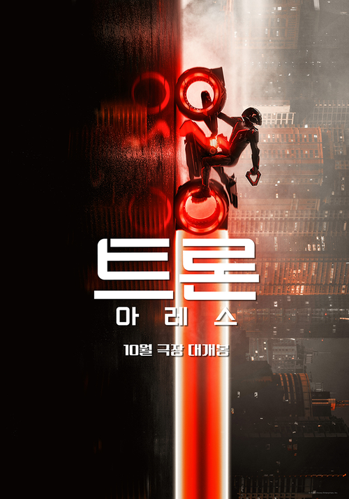 트론: 아레스
