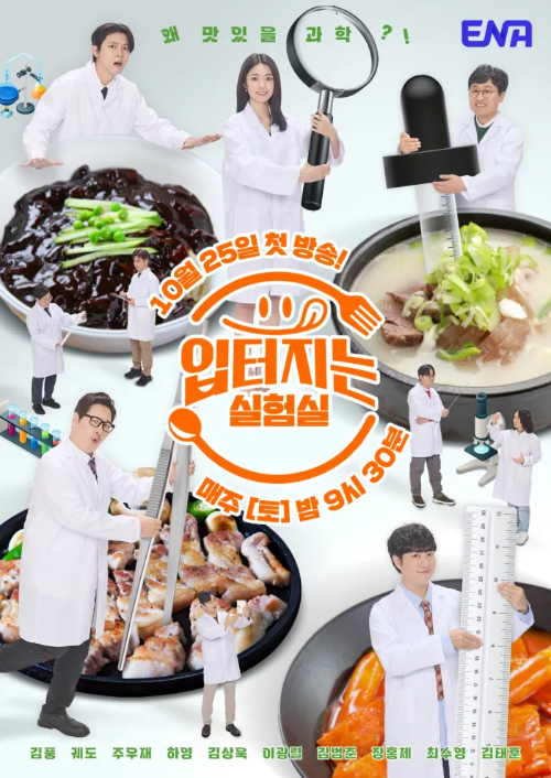 입 터지는 실험실