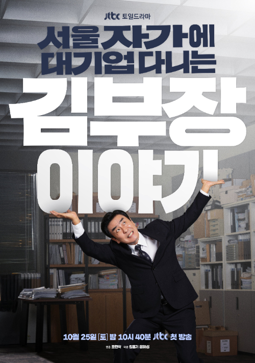 서울 자가에 대기업 다니는 김 부장 이야기