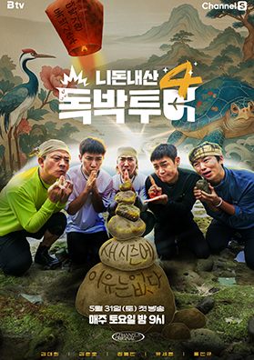 니돈내산 독박투어4