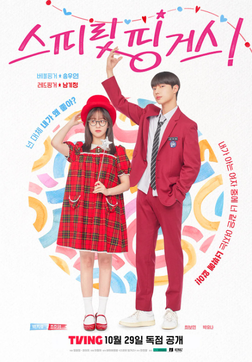 스피릿 핑거스!